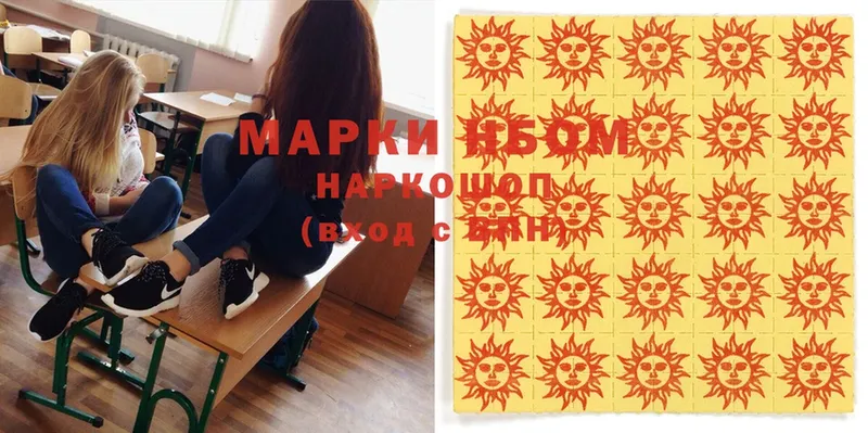 Марки N-bome 1,8мг  Белокуриха 